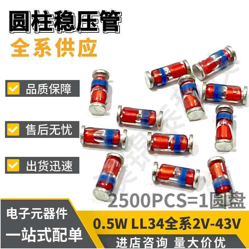 稳压二极管3.6V LL-34 ZMM3V6 玻璃圆柱1206 0.5W LL34齐纳二极管