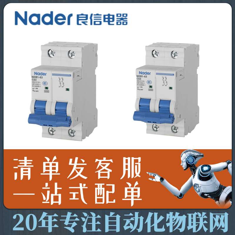 上海良信电器 断路器小型10A配电柜 NDB1-63 D10/1PN