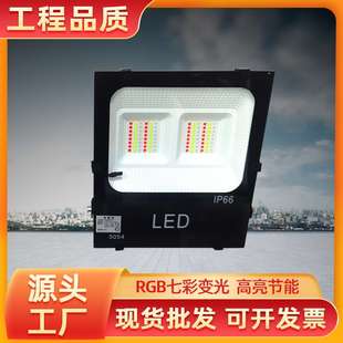 RGB七彩变光照树灯草坪花园射灯广告投光灯 LED彩色投光灯50W100W