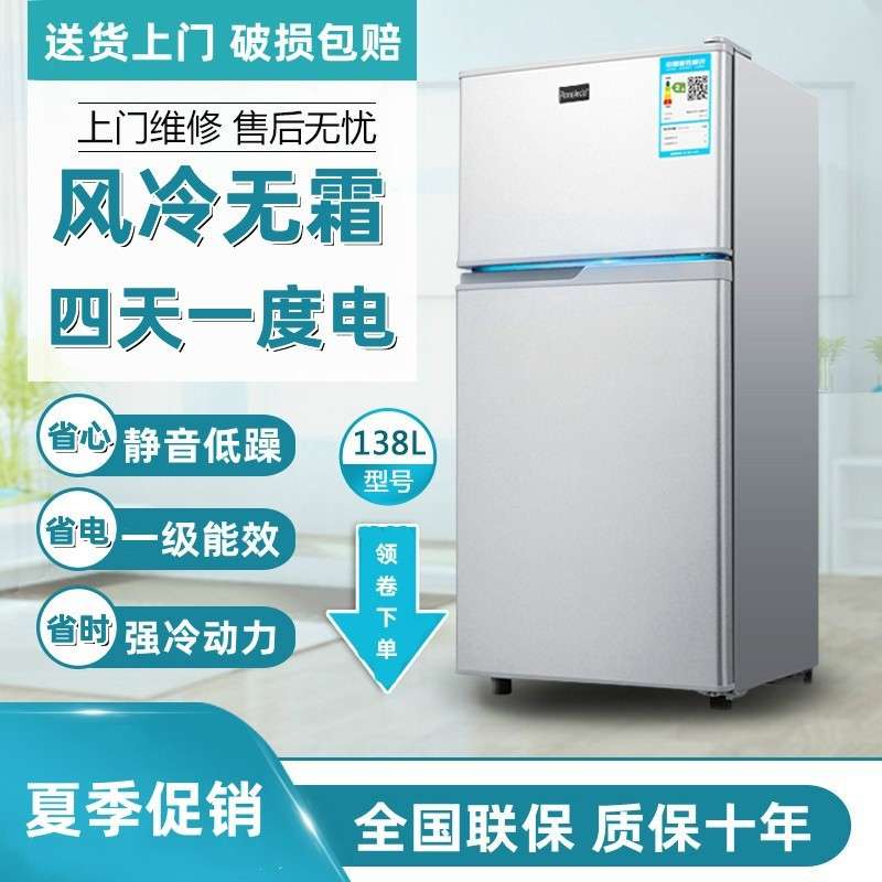 海尓?148L风冷无霜迷你小冰箱家用小型冷冻冷藏两用出租房省电