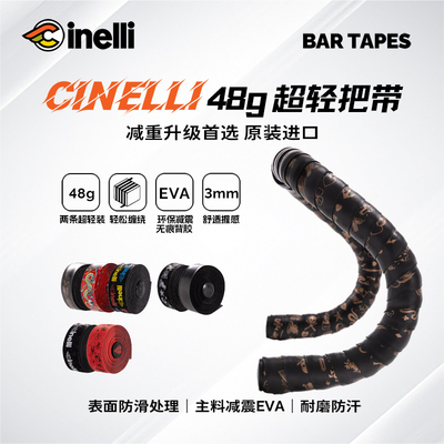 CINELLI公路自行车把带