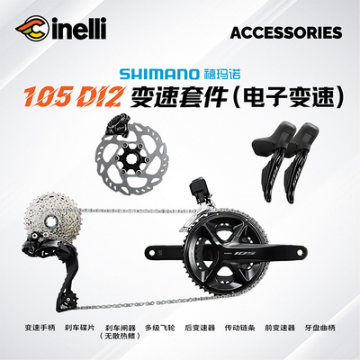 Cinelli1057120公路套件