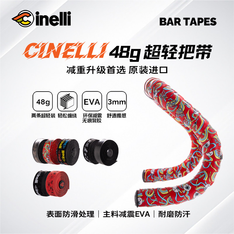 CINELLI西耐力公路自行车把带涂鸦红超轻吸汗减震耐磨弯把绑带