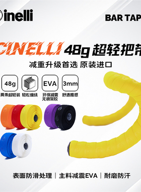 CINELLI西耐力公路自行车把带黄色防水防滑耐磨加厚把套单车装备