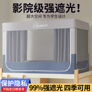 寝室单人床全封闭防摔防风 学生宿舍蚊帐遮光帘上下铺床帘一体式