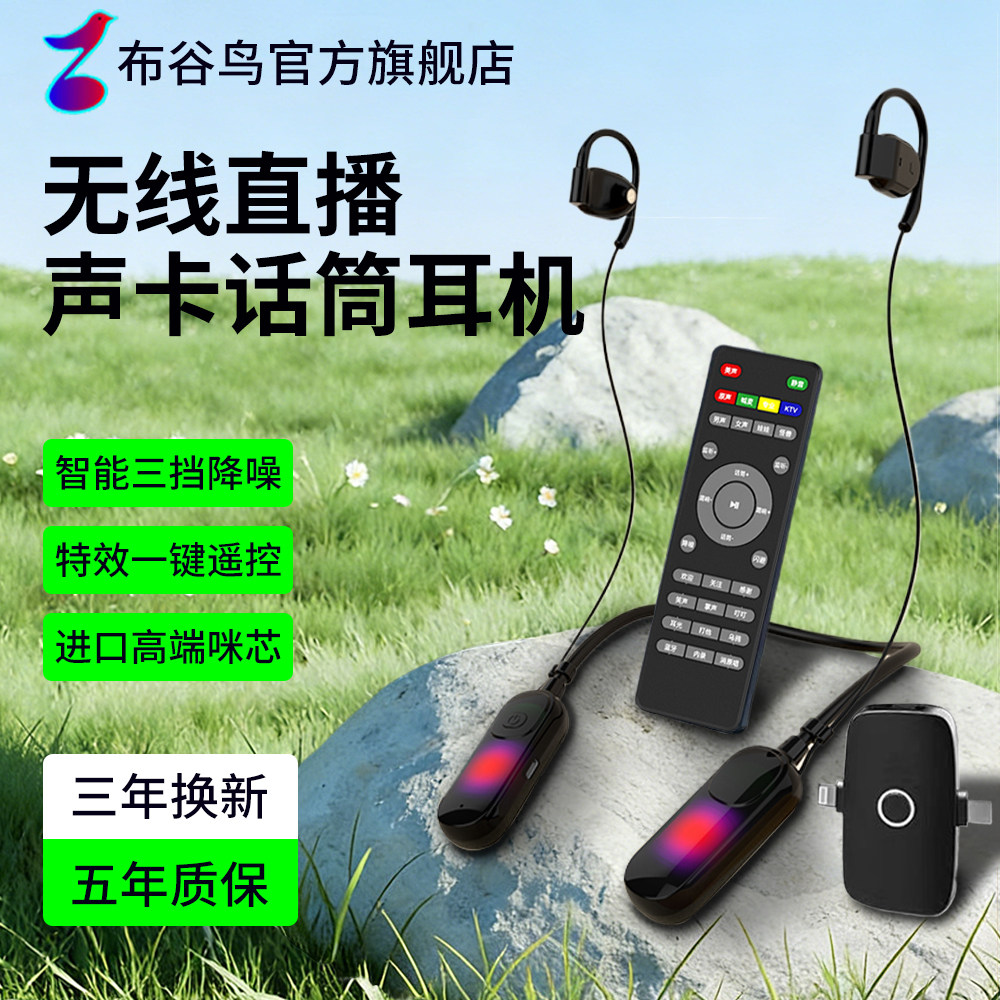 新款布谷鸟直播声卡一体机G10T蓝牙无线耳机声卡手机唱歌直播专用
