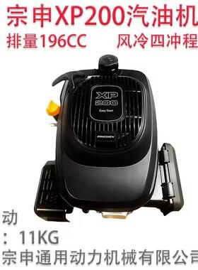宗申汽油机XP200/NP130/NH130NH225小型四冲程发动机打药机船外机