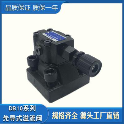 板式调压阀先导式溢流阀DB10-1-30/315 DB10-1-50B/315 100 DB20