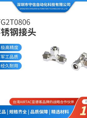 KFG2T0806不锈钢快速接头快插气动快接螺纹高压气嘴三通对接元件