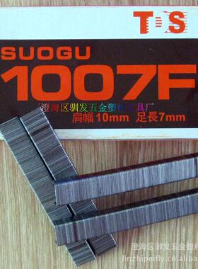 手动打钉枪打钉机钢钉打版机订书机U型钉码钉门型钉1007F直钉