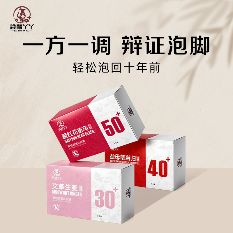 泡脚药包艾草生姜泡脚液女士养生益母草足浴驱寒睡眠草本浓缩原液