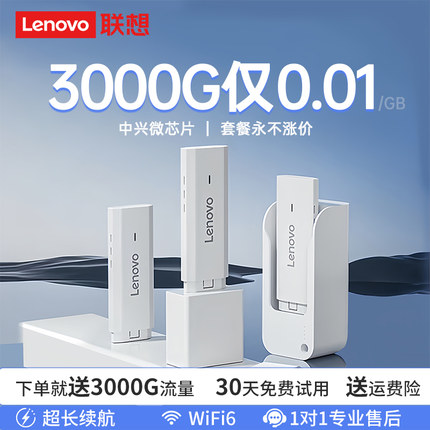 【顺丰发货】联想官方随身wifi2024新款便携移动无线路由器通用流量网络宿舍短租游戏车载wifi6宽带上网卡