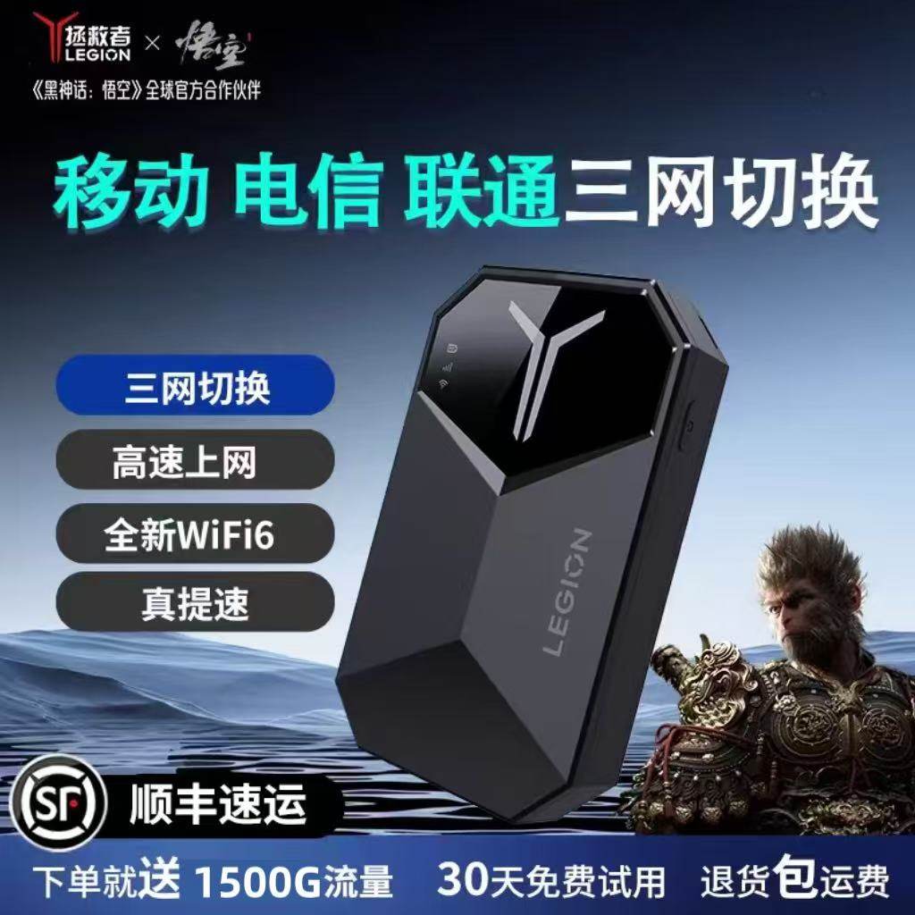 【顺丰】联想拯救者随身wifi三网通用免插卡无线wifi6车载4G便携上网宝移动联通电信2025款LM60游戏上网卡