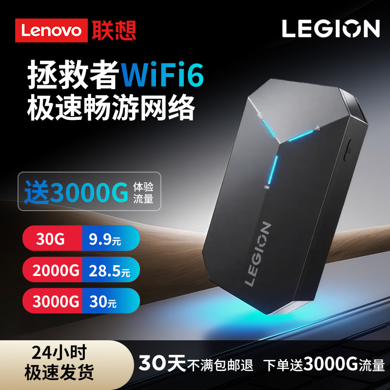 联想拯救者移动电信通用随身wifi便携式伴侣网络热点2025新款WiFi6移动高速无线网卡宽带上网宝#