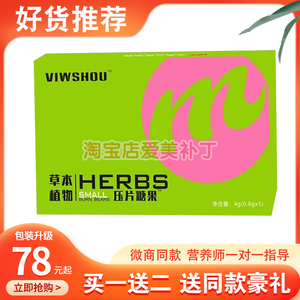 VIWSHOU草本植物口含锭糖果微商小红书同款【官方正品】