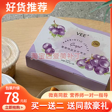 VEE葡萄味益生元果冻微商小红书网红快手同款【官方正品】
