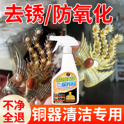 铜锈清洗剂洗铜水去氧化铜器除锈剂擦铜件铜绿清洁翻新还原黄铜の