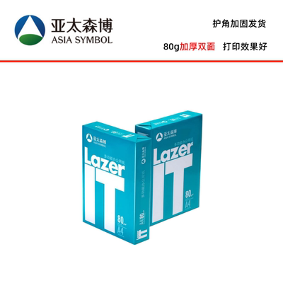 亚太森博Lazer IT数据猫A4打印纸70g复印纸白纸整箱8包一包500张