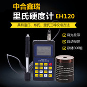 中合鑫瑞高精度洛氏硬度计便携式 金属模具钢材里氏布氏硬度测试仪