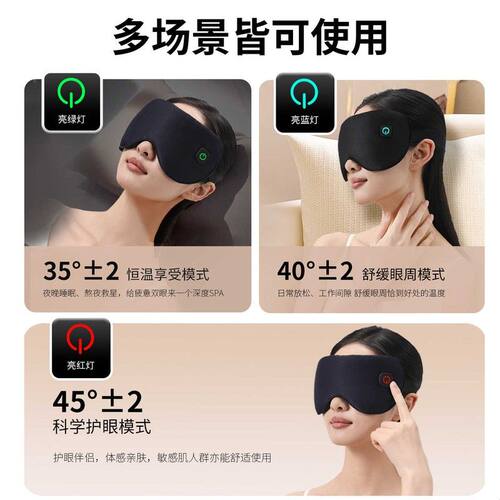 热敷眼罩充电款无线缓解眼部疲劳女发热加热睡眠睡觉护眼睛热敷仪