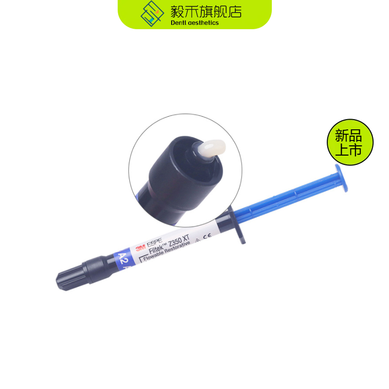 3M牙科材料 光固化流动树脂  3M Z350XT流体树脂 3M补牙流体树脂