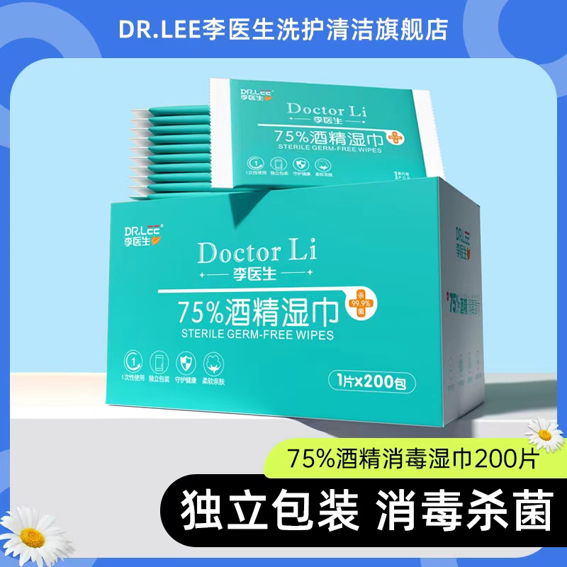 李医生消毒湿巾单片独立包装湿巾