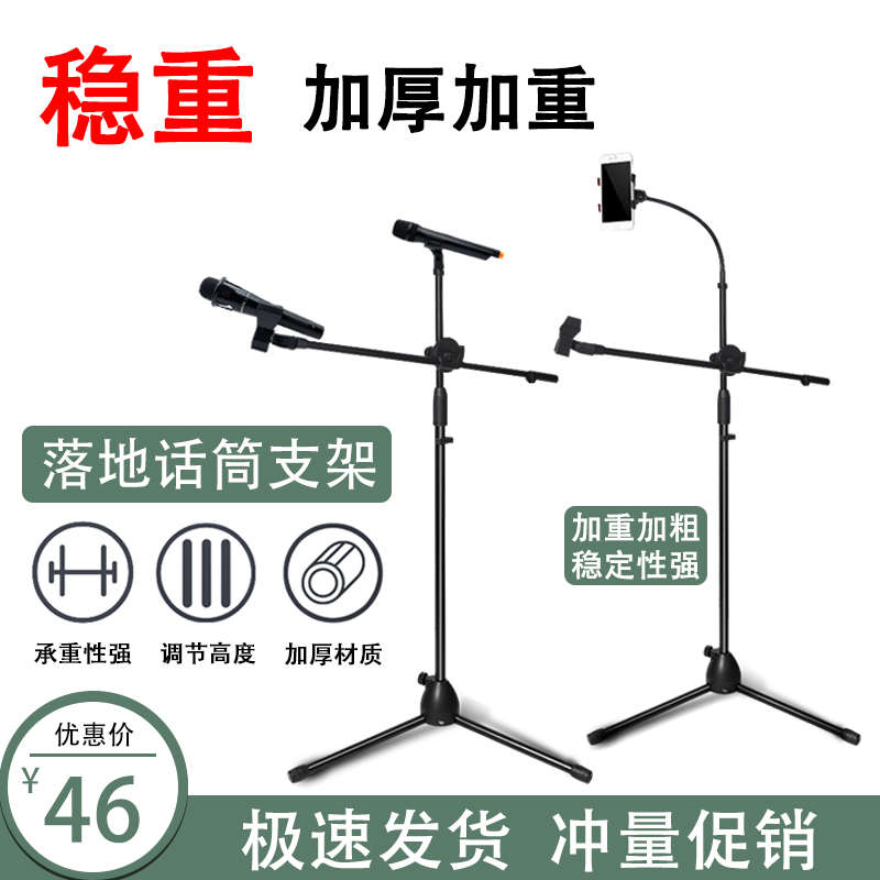 双手机直播话筒支架 加重K歌麦克风落地式支架升降三角架演出架子