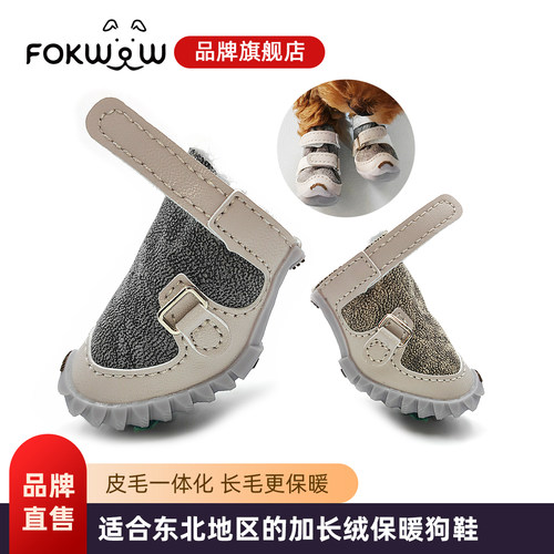 fokwow旗舰店皮毛一体保暖棉鞋东北小型犬比熊泰迪宠物狗狗鞋子