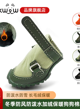 fokwow旗舰店小狗鞋小狗棉鞋冬季加绒防风防雪软胶保暖宠物棉鞋