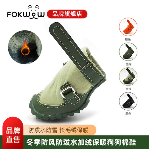 fokwow小狗棉鞋冬季加绒保暖