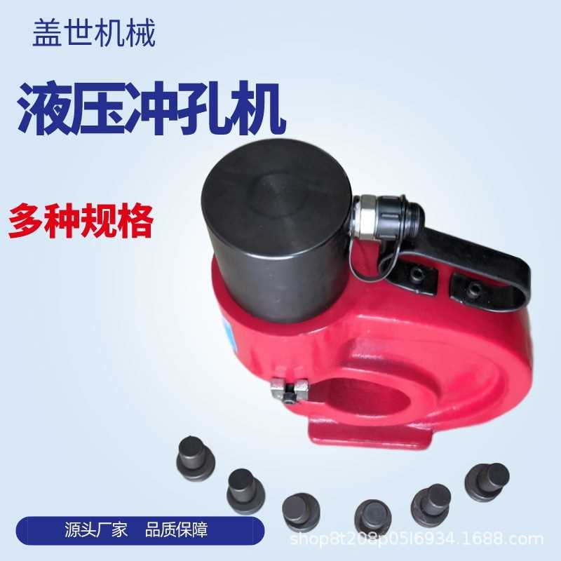 角铁打孔机液压冲孔机CH-60/70角钢冲孔器铜铝开孔器