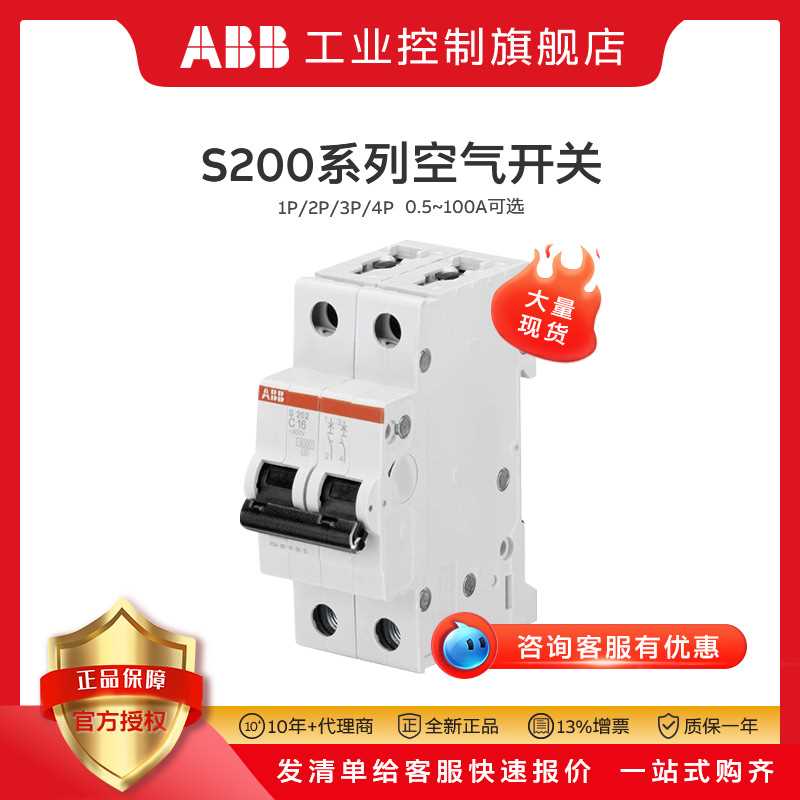 ABB微型断路器S202-C8 终端配电微型断路器 8A固定式微型断路器