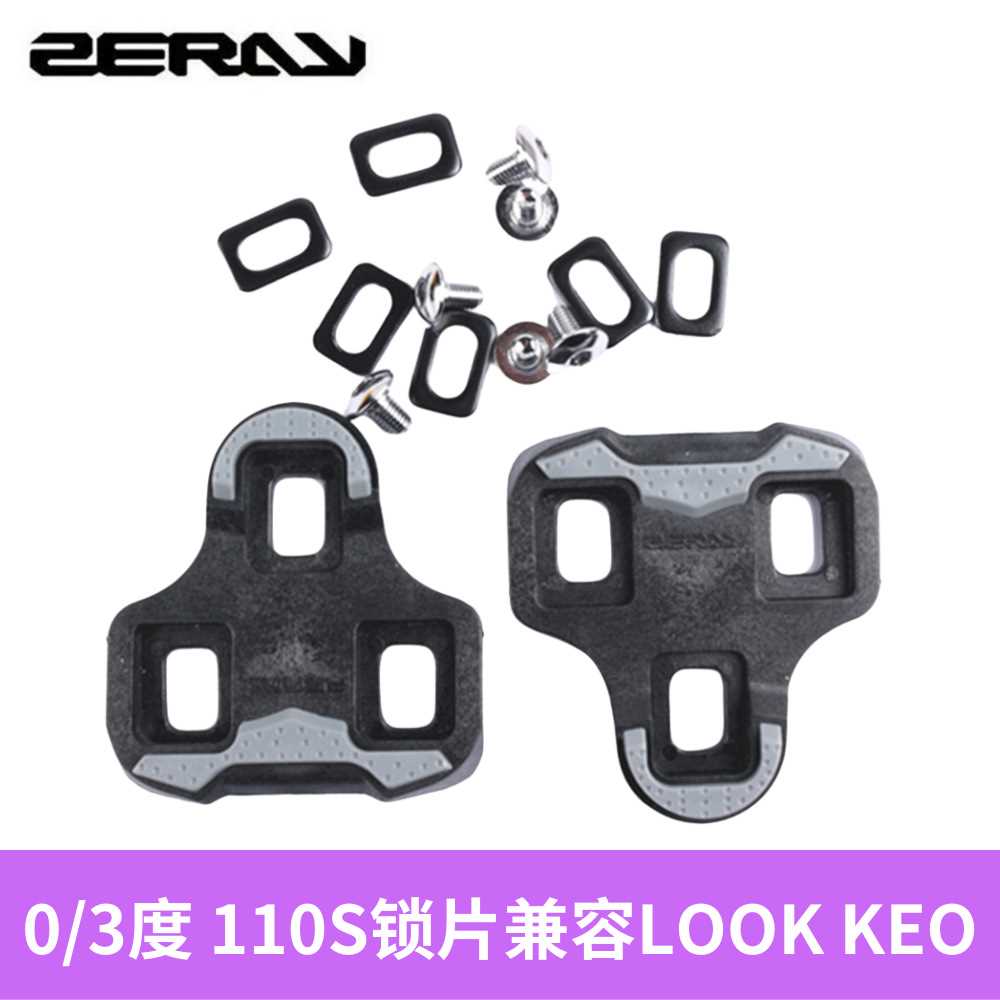 卓锐ZERAY公路脚踏锁踏自锁锁片 骑行自行车锁片兼容LOOK KEO系统