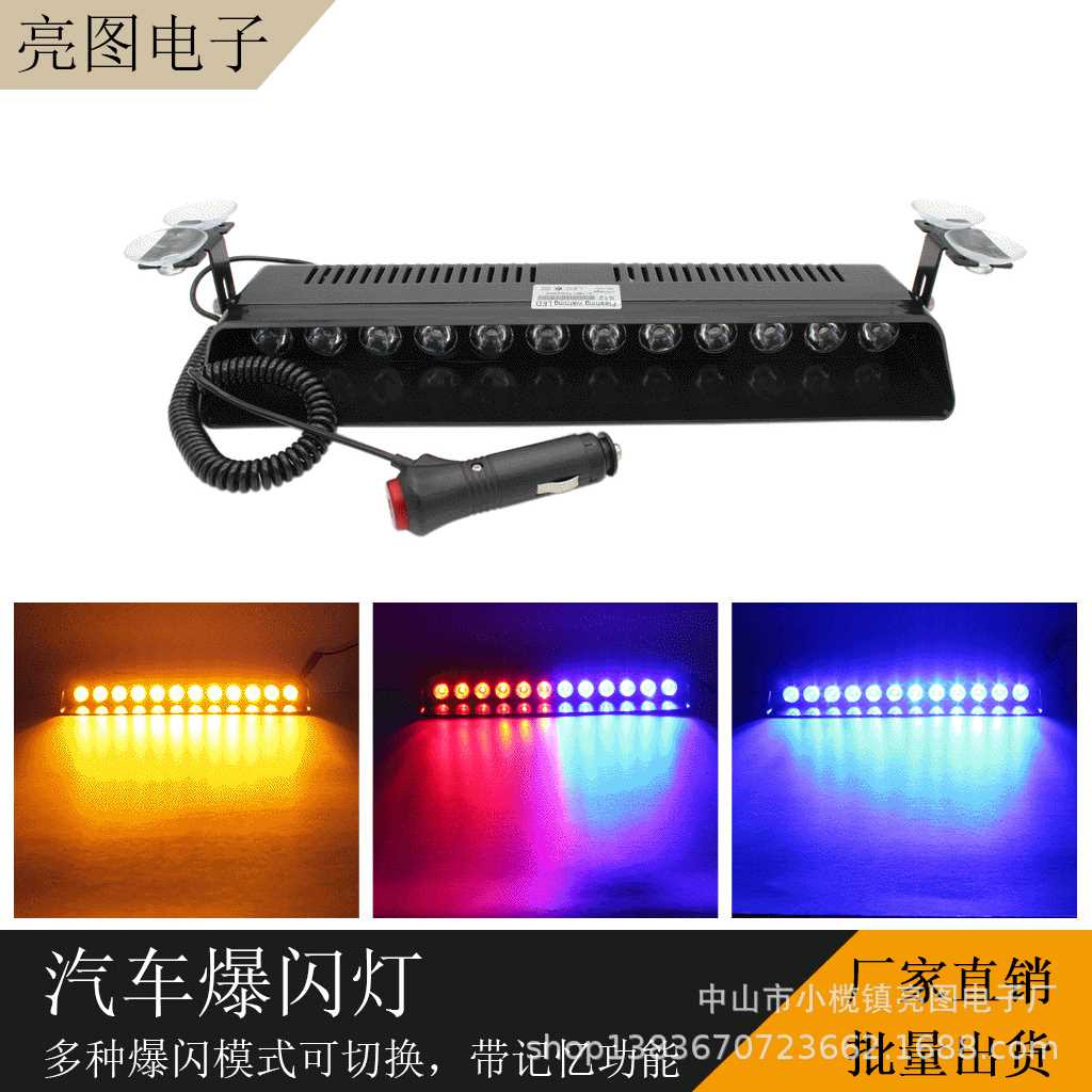 新款 S12汽车吸盘式爆闪灯12LED铲子型前挡吸盘警示灯频闪灯