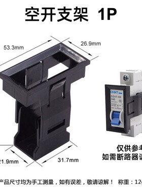 小型断路器面板3安装扣DZ47-63固定1P空气2p开关C65卡扣式支架C45