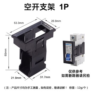 小型断路器面板3安装扣DZ47-63固定1P空气2p开关C65卡扣式支架C45