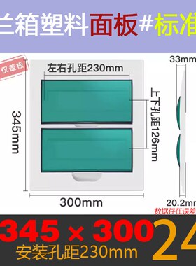 PZ30强电箱盖板豪华时尚型梅兰面板C45空开电箱盖子照明布电家用