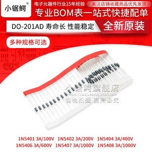 5406 5404 5407 IN5408 201AD 直插整流二极管1N5401 直插DO 5402