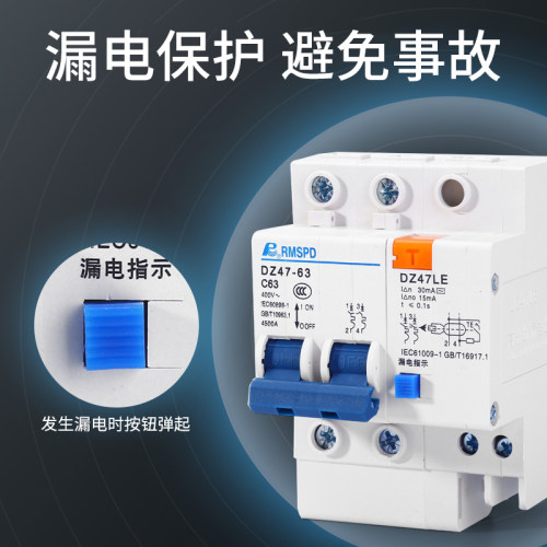 漏电开关DZ47LE2P63A空气开关带漏电保护器空开断路器C45