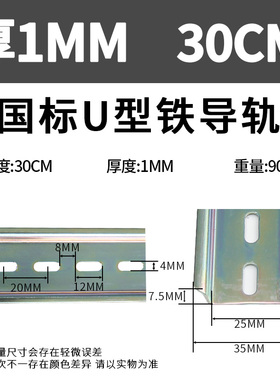 C45空开导轨卡槽接线端q子铝铁轨道配电箱DIN电气安装卡轨35MM条