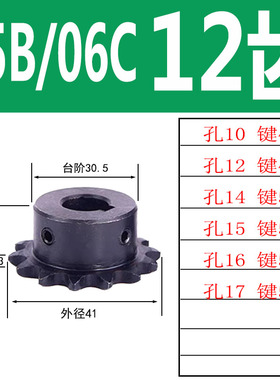 3分06C/35B链轮10齿/11齿/12齿/13/14/15/16/-30齿成品孔45钢淬火