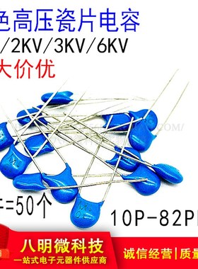 蓝色 高压瓷片电容1KV2KV3KV6KV 10P 15P 22P 33P 47P 68P 82P PF