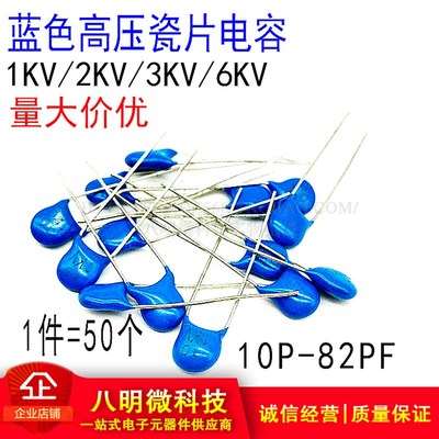 蓝色 高压瓷片电容1KV2KV3KV6KV 10P 15P 22P 33P 47P 68P 82P PF