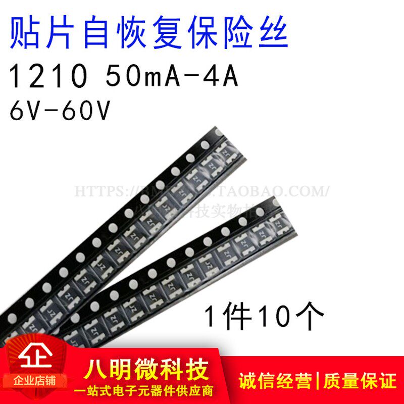 1210 贴片自恢复保险丝 0.1A  0.2A 0.35A 0.5A 0.75A 6V 9V 60 V