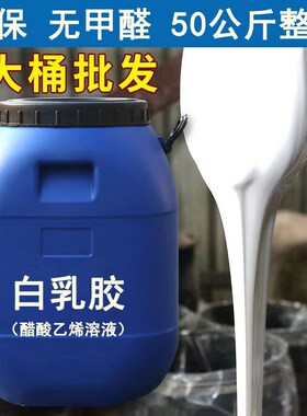 透明胶50公斤大桶纸箱厂专用快干粘箱胶水聚乙烯醇PVAL合成胶水白
