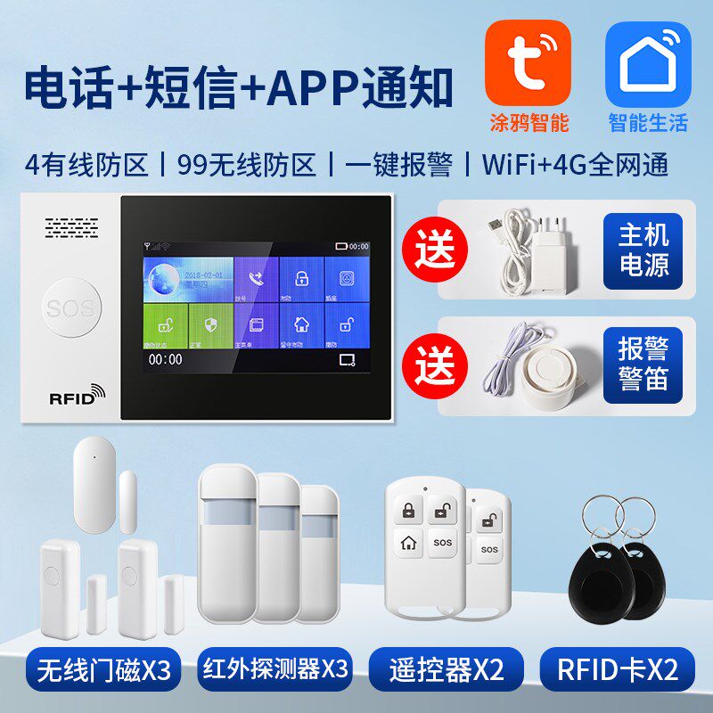 红外线防盗报警器家用红外人体感应警报器无线远程安防系统店铺