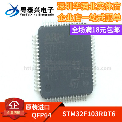 STM32F103RDT6 微控制器 LQFP64 全新原V装进口 可直拍