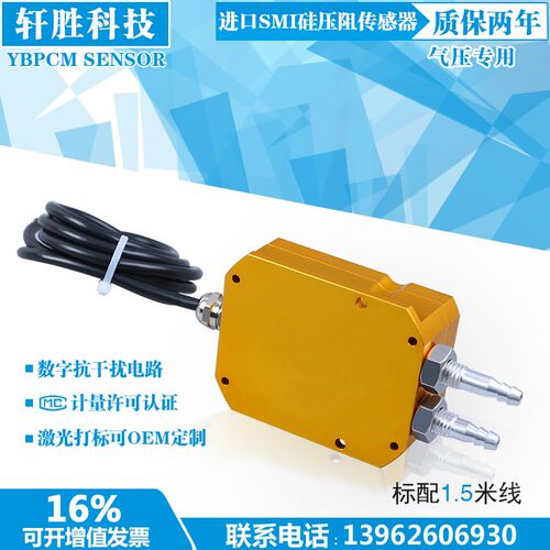 PCM620Y 数显风差压变送器 4-20mA 数字显示微差压变送器 传感器