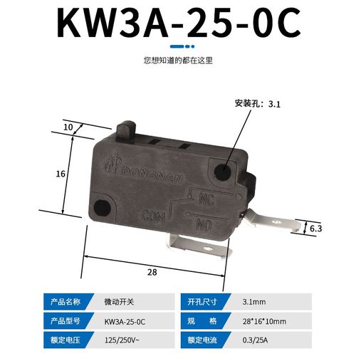 设备限位开关大电流KW3A-25A微动开关银触点行程配件3脚6.3端子