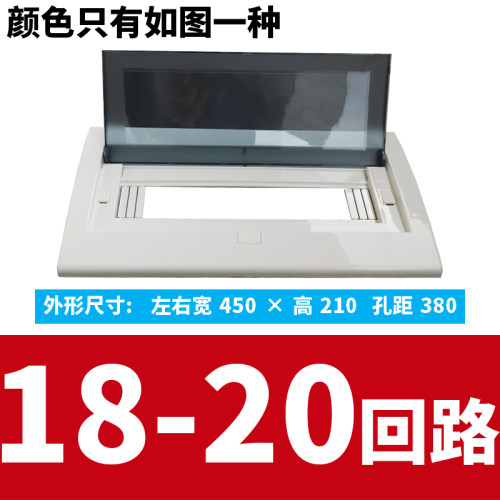 15-18强电箱面板6/9/10-13开关20回路22位家用配电箱盖子家用盖板